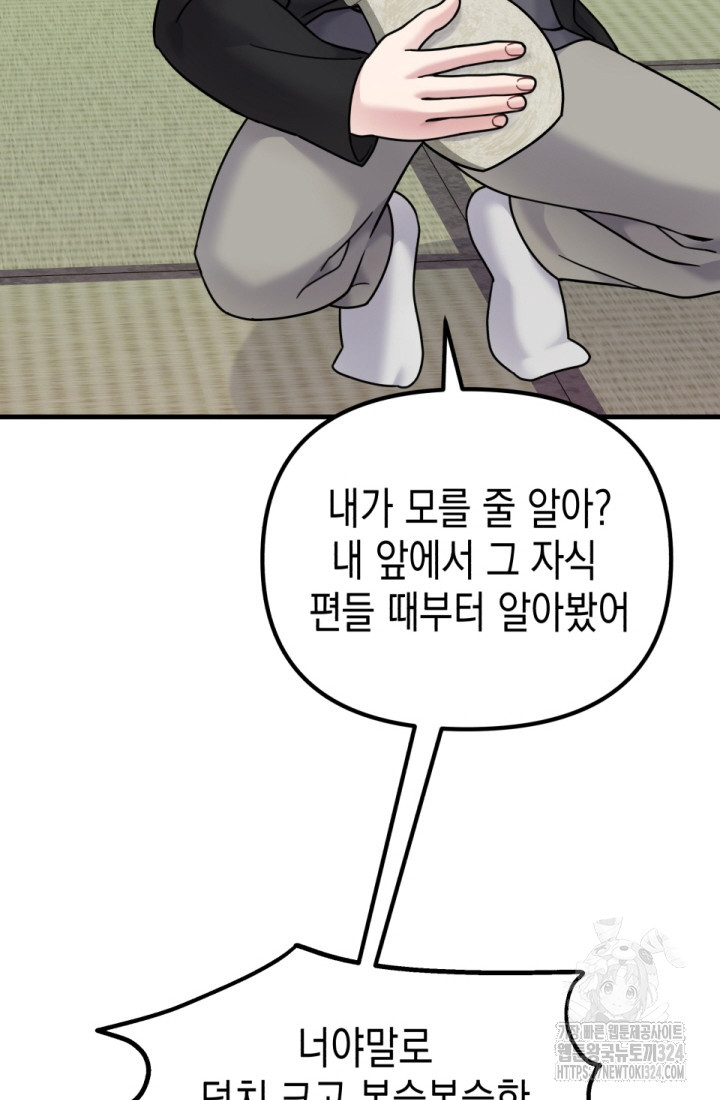 나의 수컷 강아지 24화 11