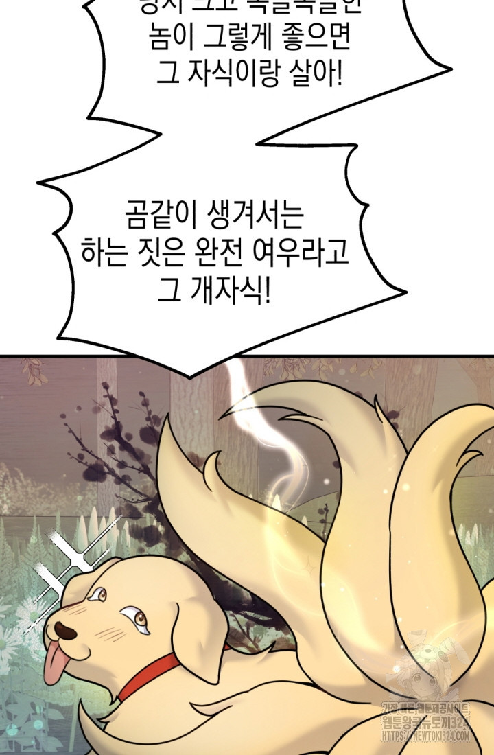 나의 수컷 강아지 24화 12