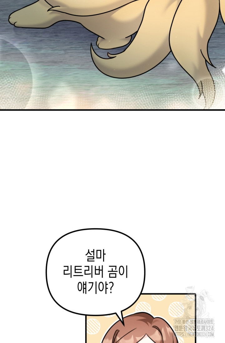 나의 수컷 강아지 24화 13