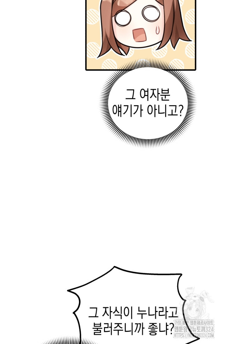 나의 수컷 강아지 24화 14
