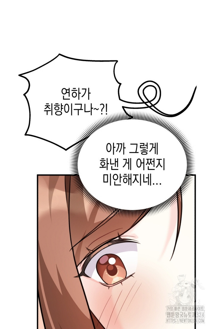 나의 수컷 강아지 24화 16