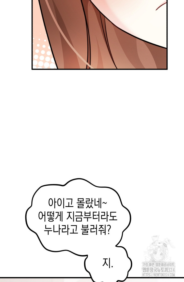 나의 수컷 강아지 24화 17