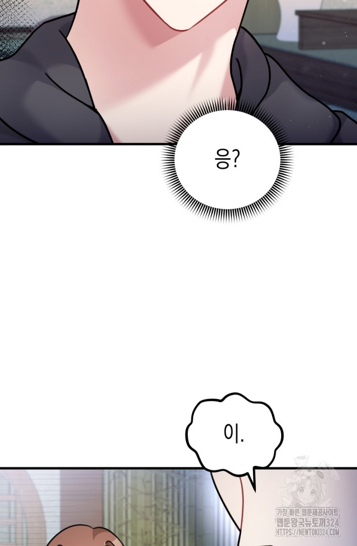 나의 수컷 강아지 24화 20