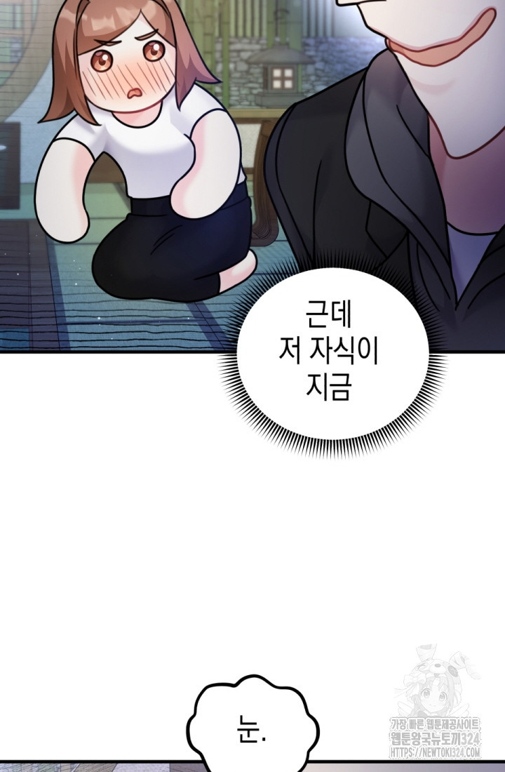 나의 수컷 강아지 24화 21