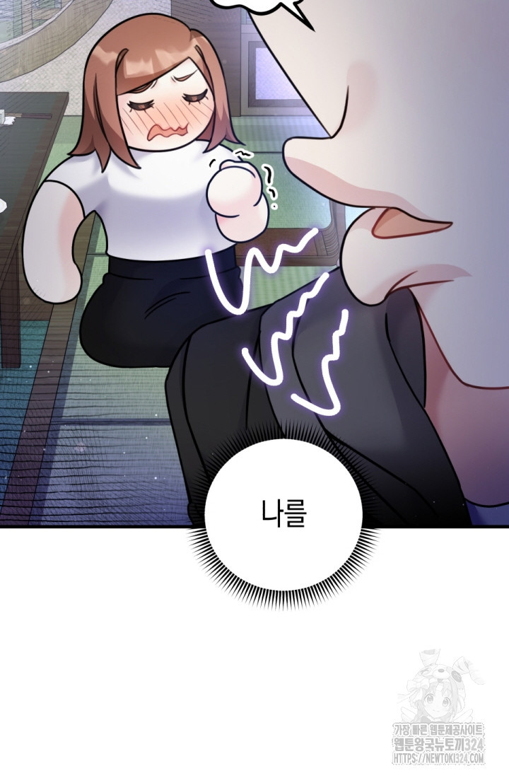 나의 수컷 강아지 24화 22