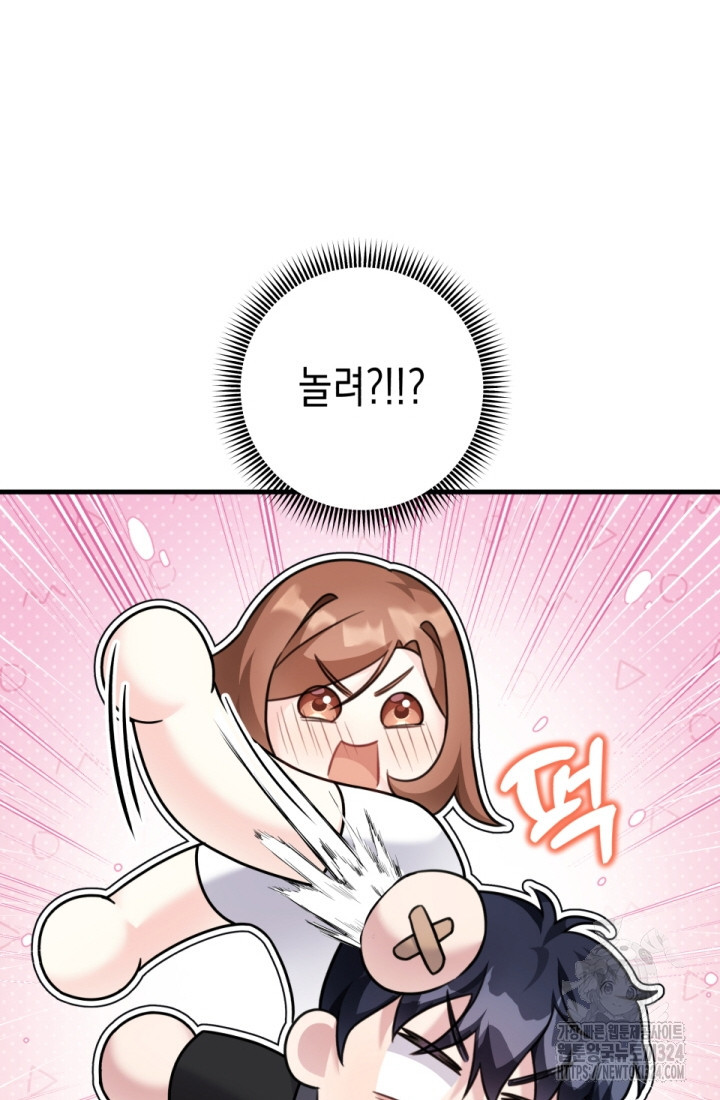 나의 수컷 강아지 24화 23