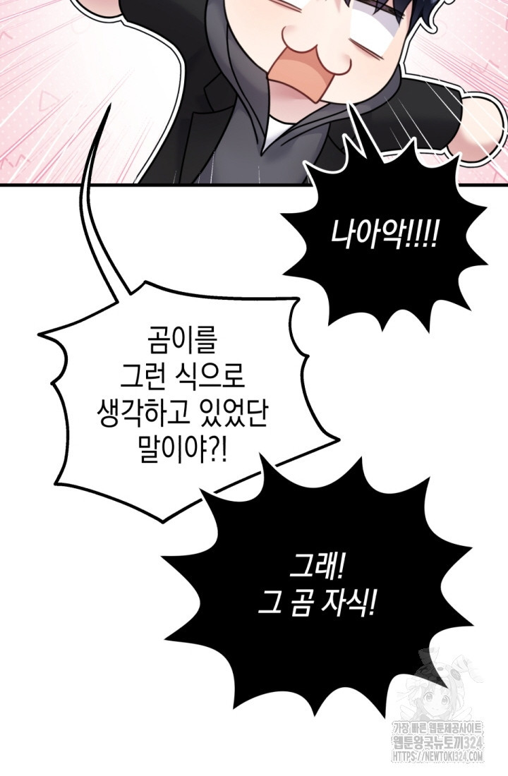 나의 수컷 강아지 24화 24