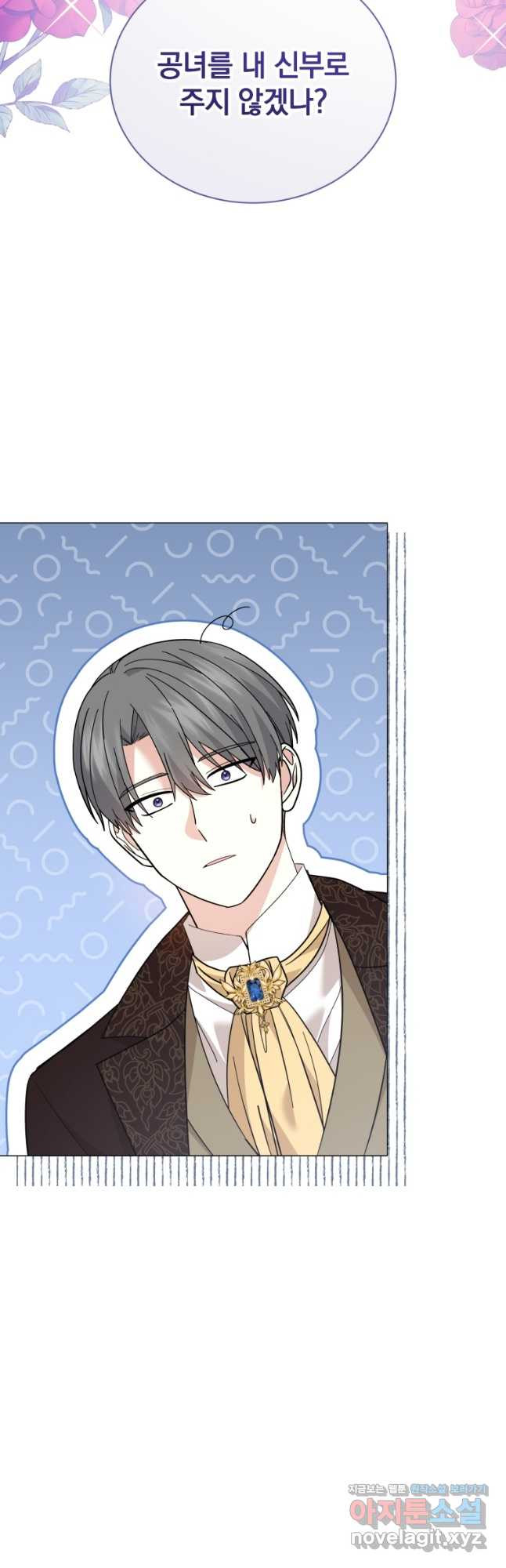소공녀는 파혼을 기다린다 41화 2