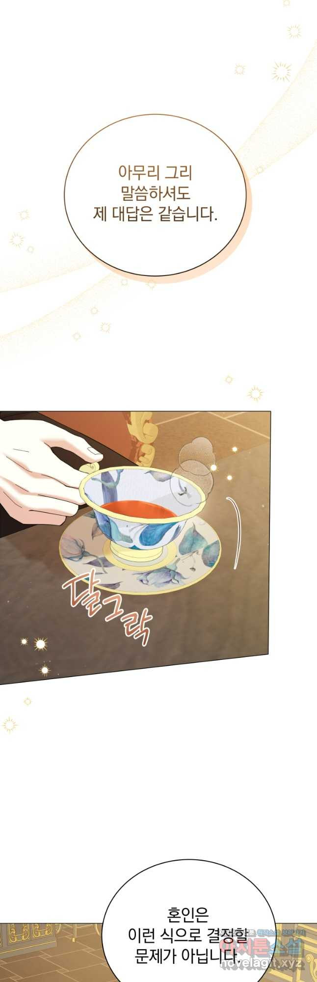 소공녀는 파혼을 기다린다 41화 5