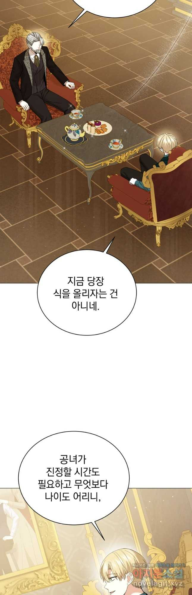 소공녀는 파혼을 기다린다 41화 6