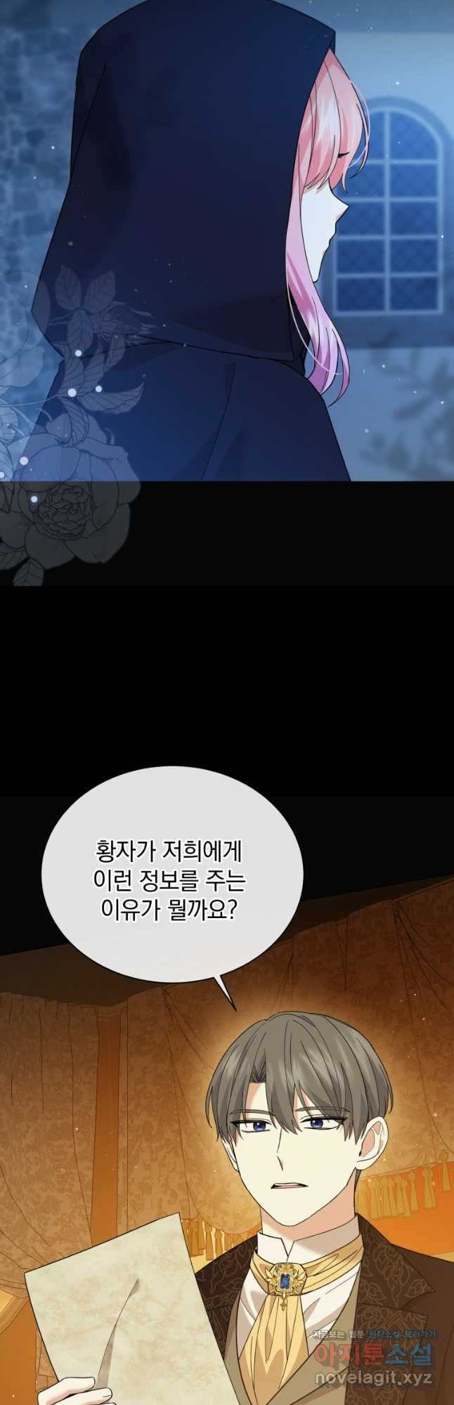 소공녀는 파혼을 기다린다 41화 10