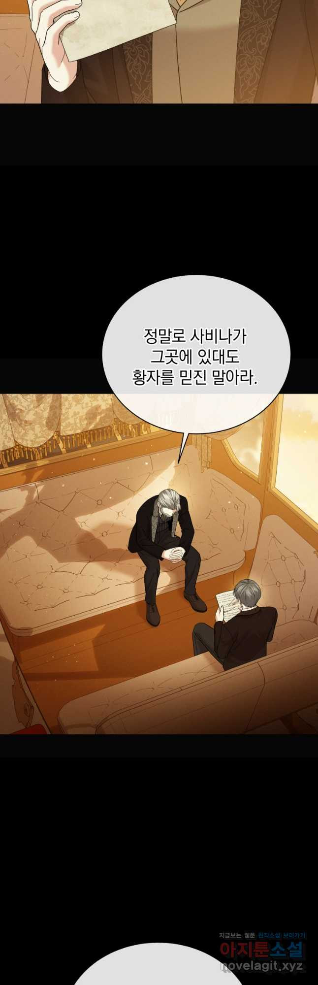 소공녀는 파혼을 기다린다 41화 11