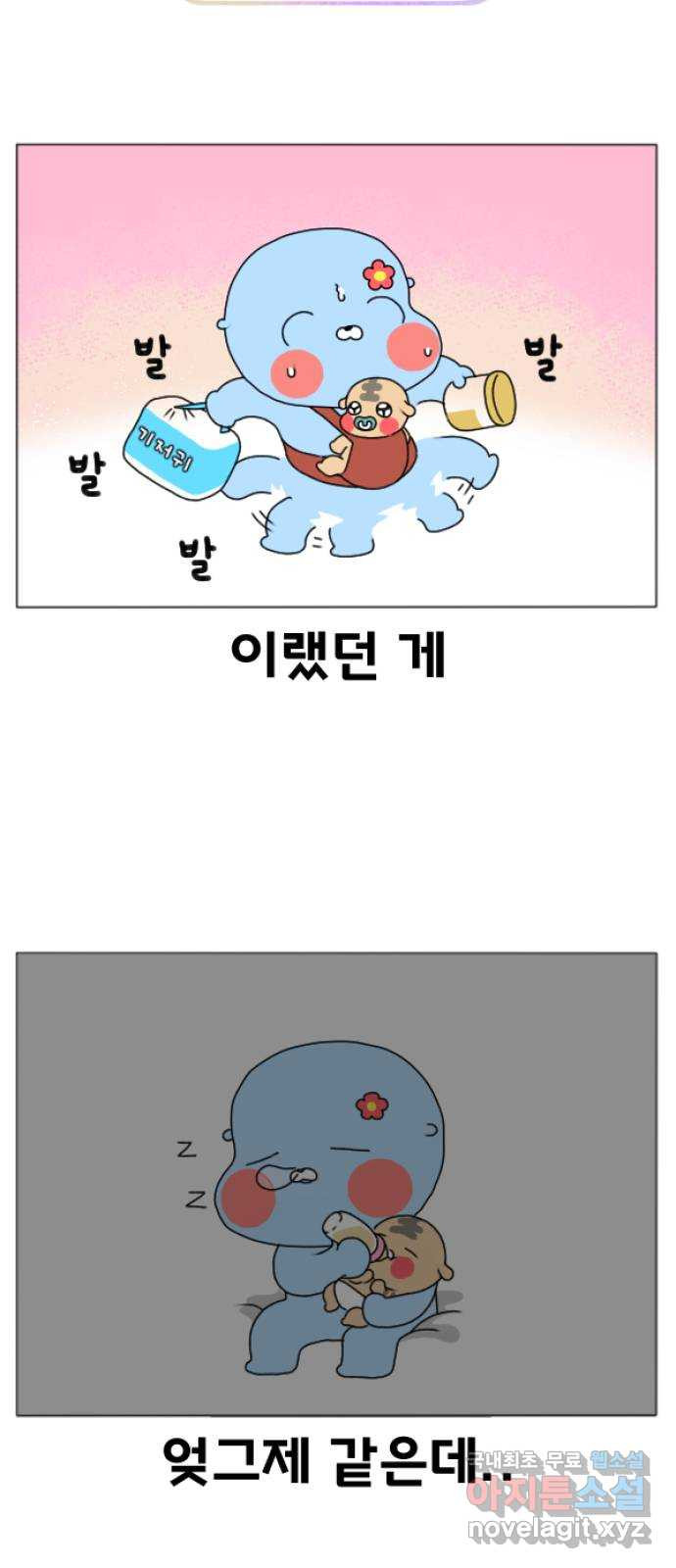 결혼생활 그림일기 203화 수랑이 졸업하다 2