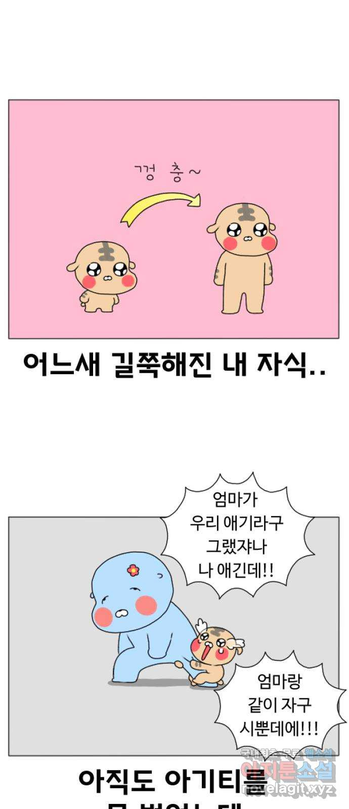 결혼생활 그림일기 203화 수랑이 졸업하다 3