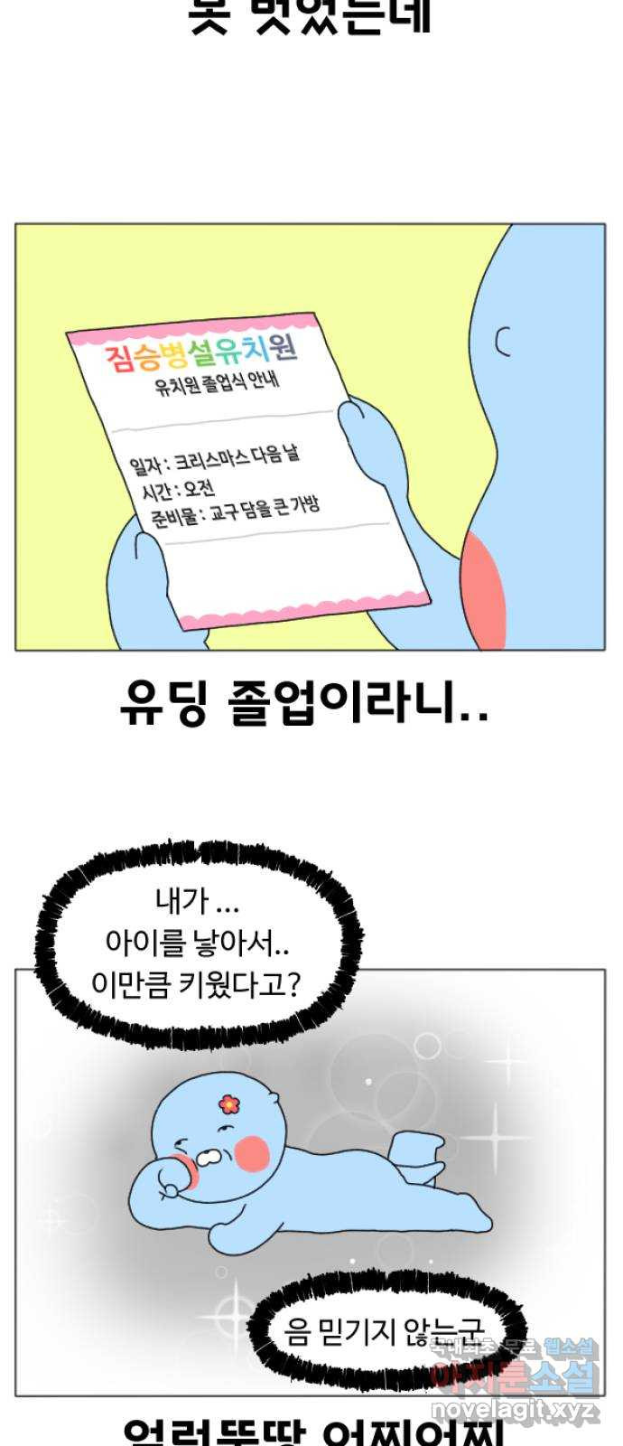결혼생활 그림일기 203화 수랑이 졸업하다 4