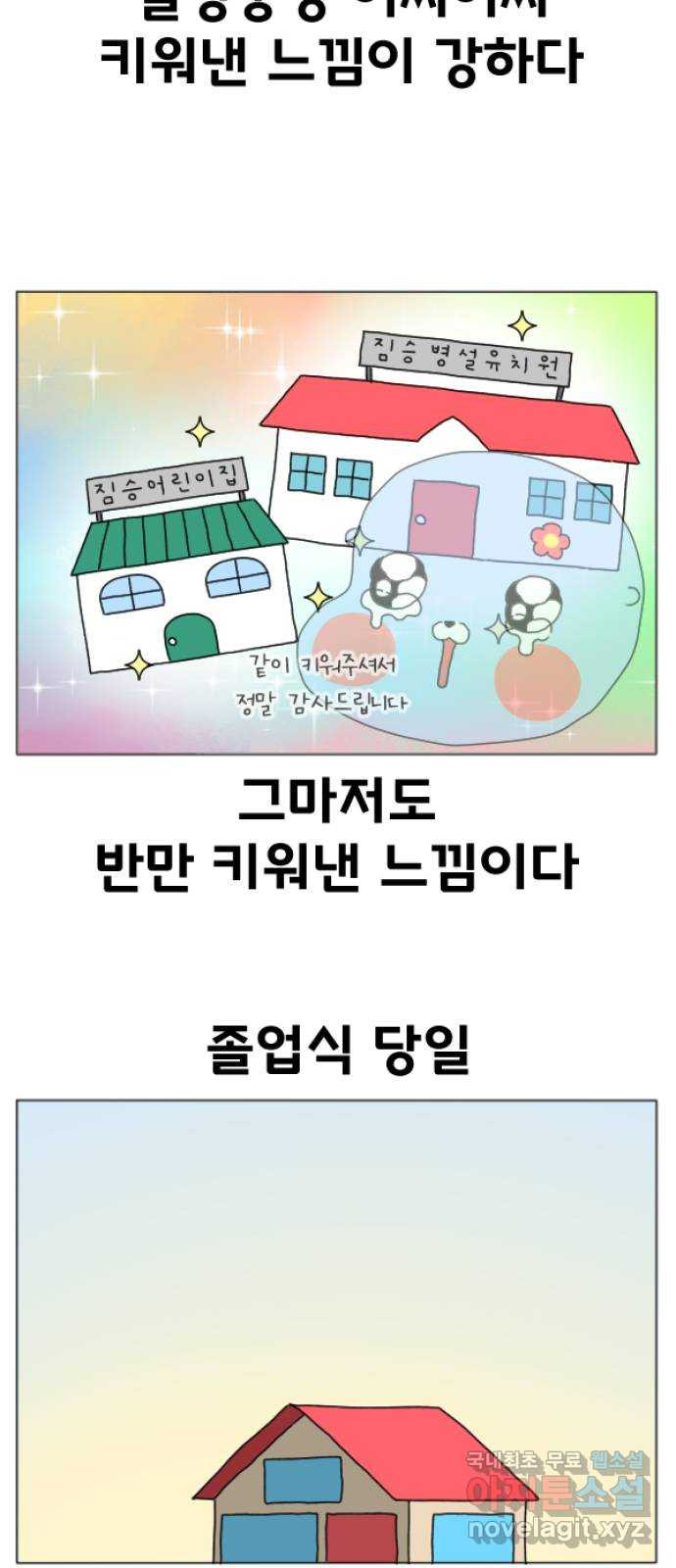 결혼생활 그림일기 203화 수랑이 졸업하다 5