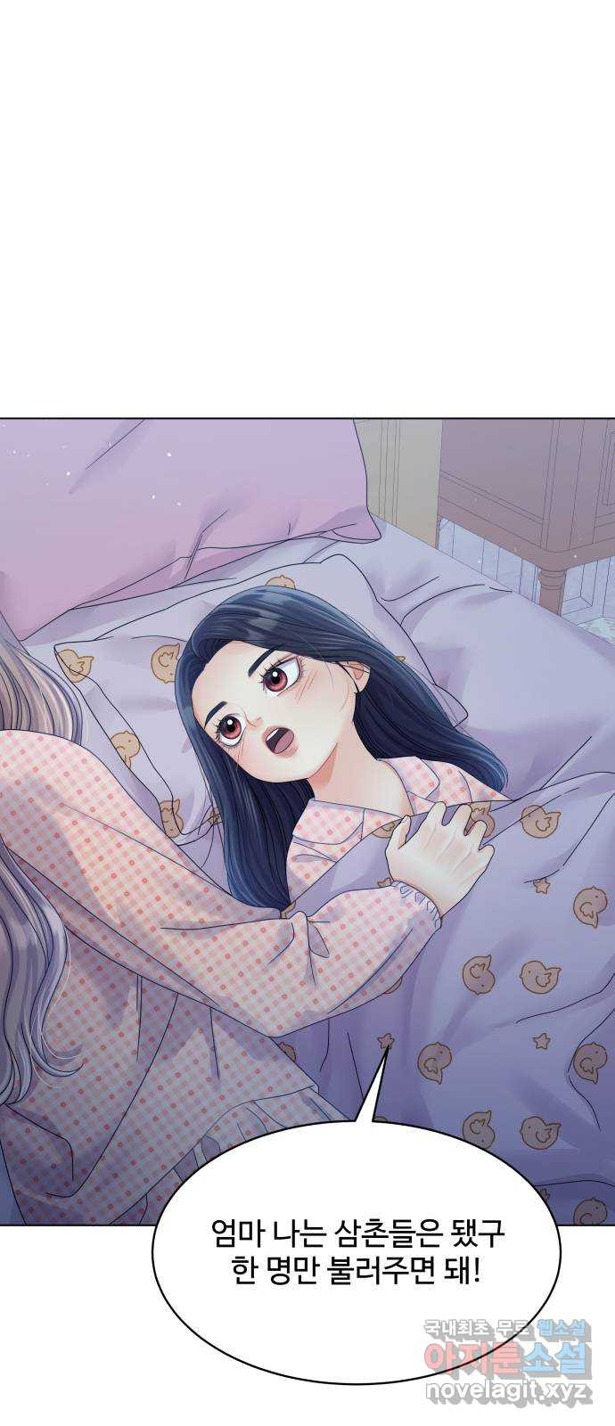 물어보는 사이 외전 마지막화 1