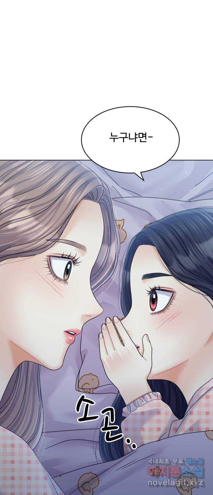 물어보는 사이 외전 마지막화 2