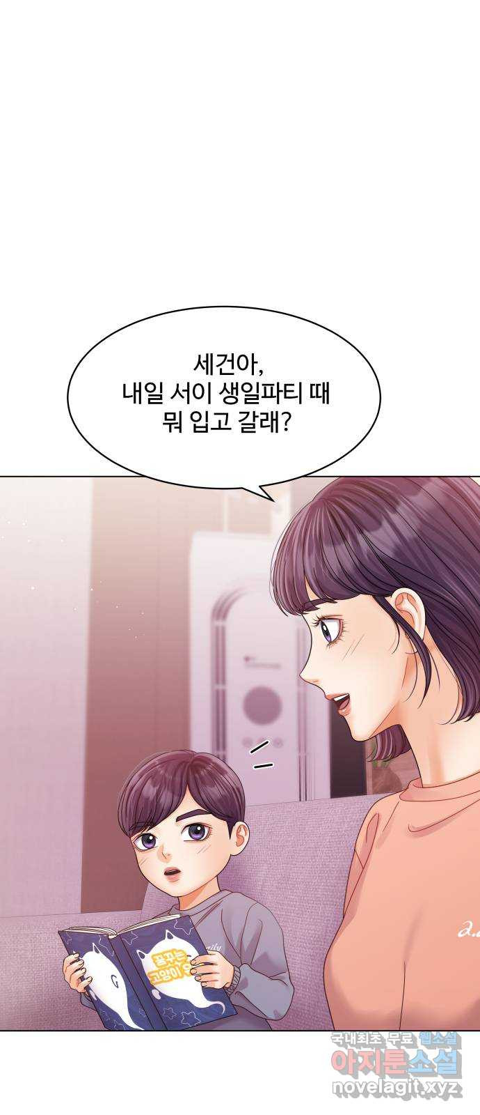 물어보는 사이 외전 마지막화 9