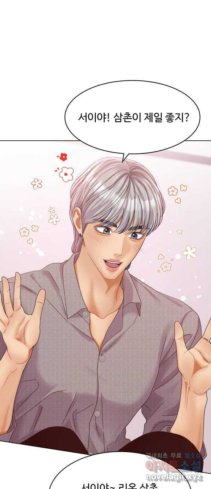물어보는 사이 외전 마지막화 19