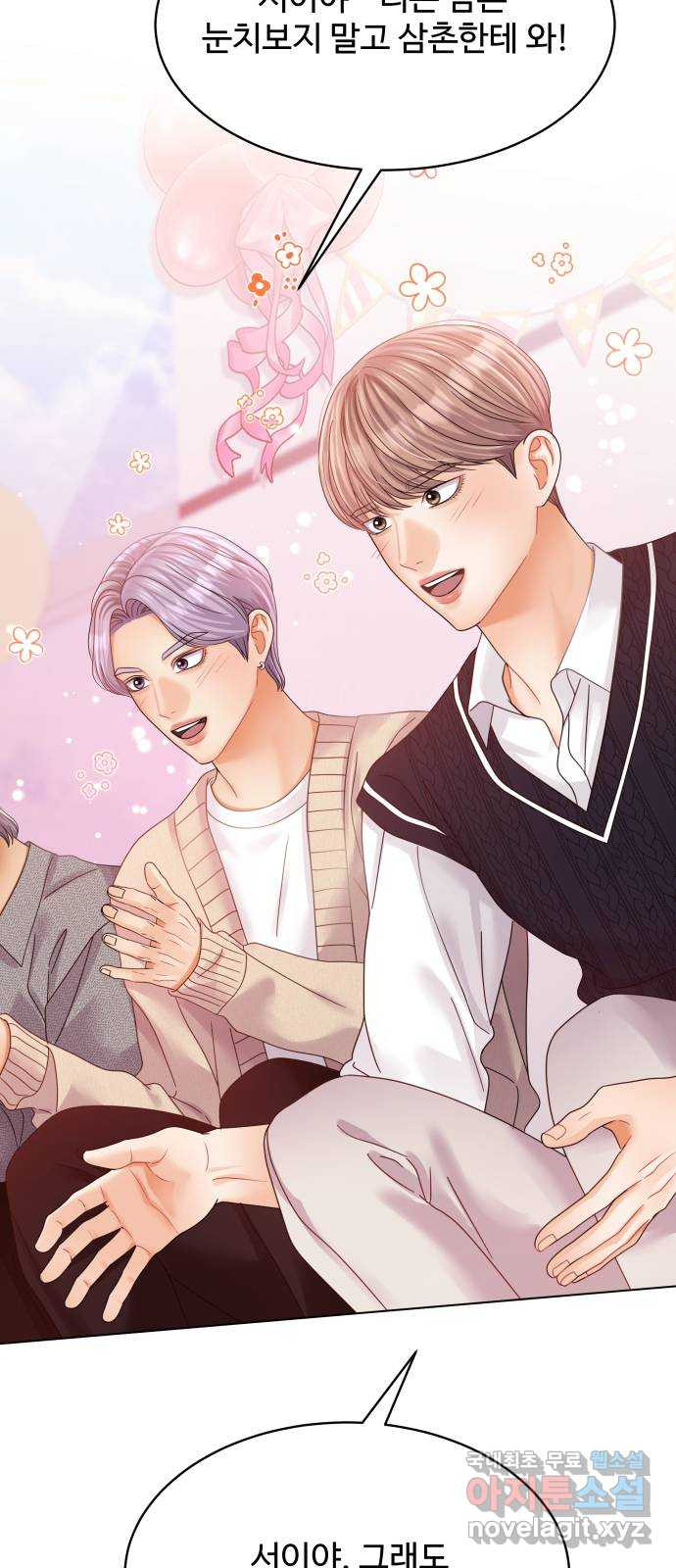 물어보는 사이 외전 마지막화 20