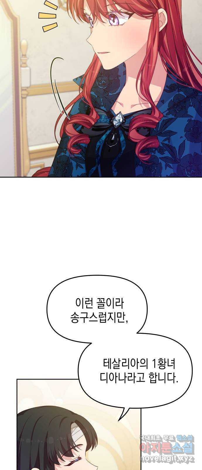 악당과 악당이 만나면 57화 11