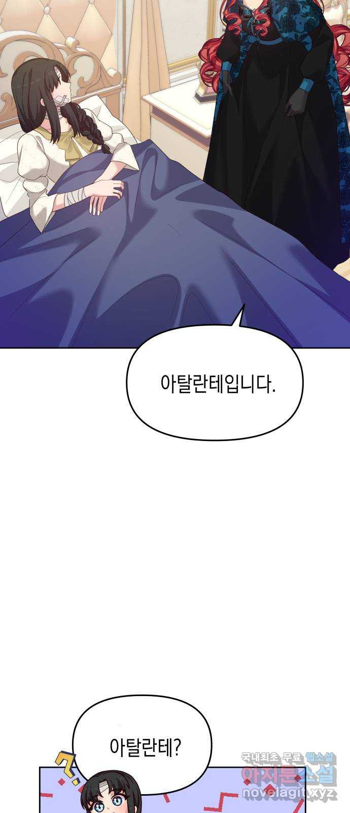 악당과 악당이 만나면 57화 14