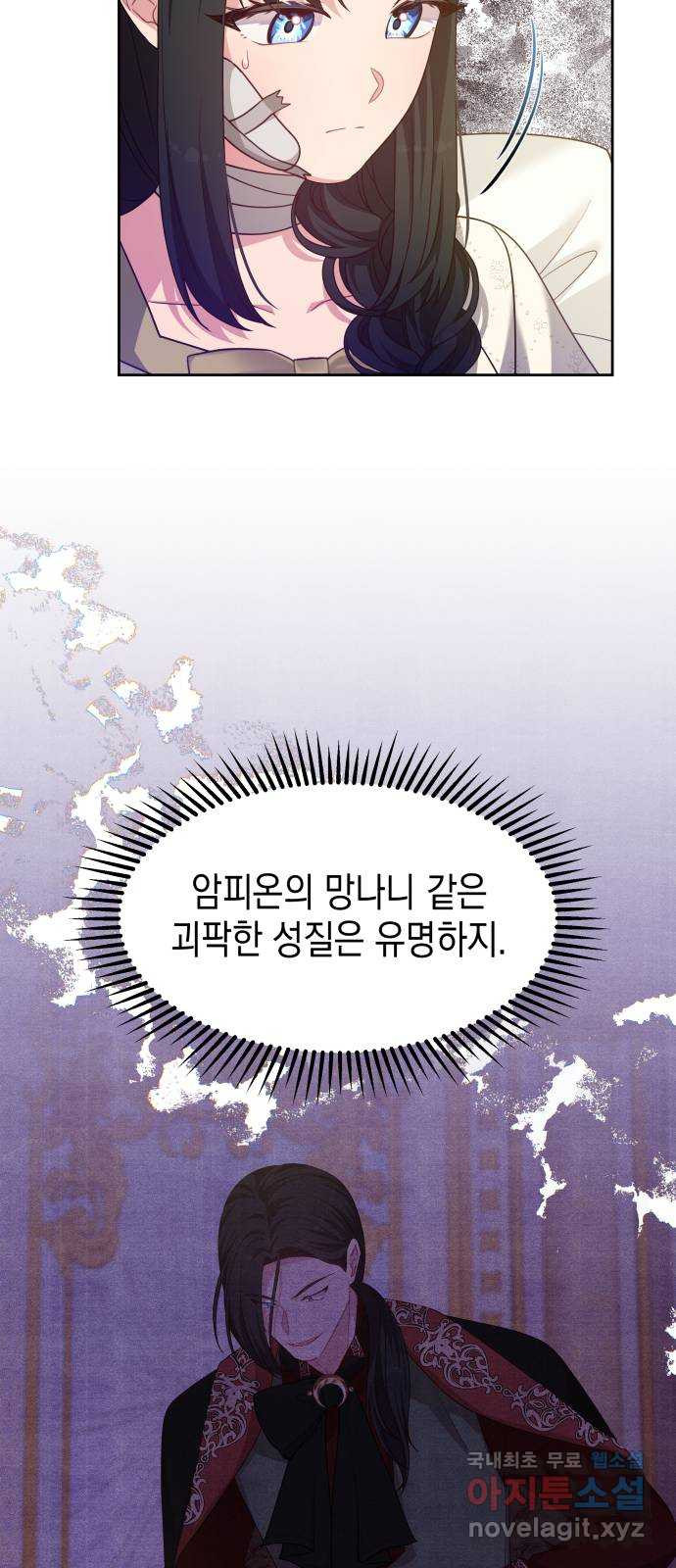 악당과 악당이 만나면 57화 24