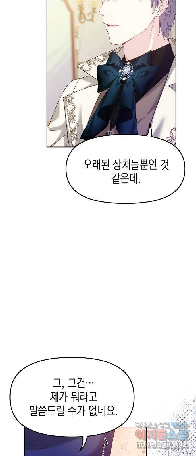 악당과 악당이 만나면 57화 28