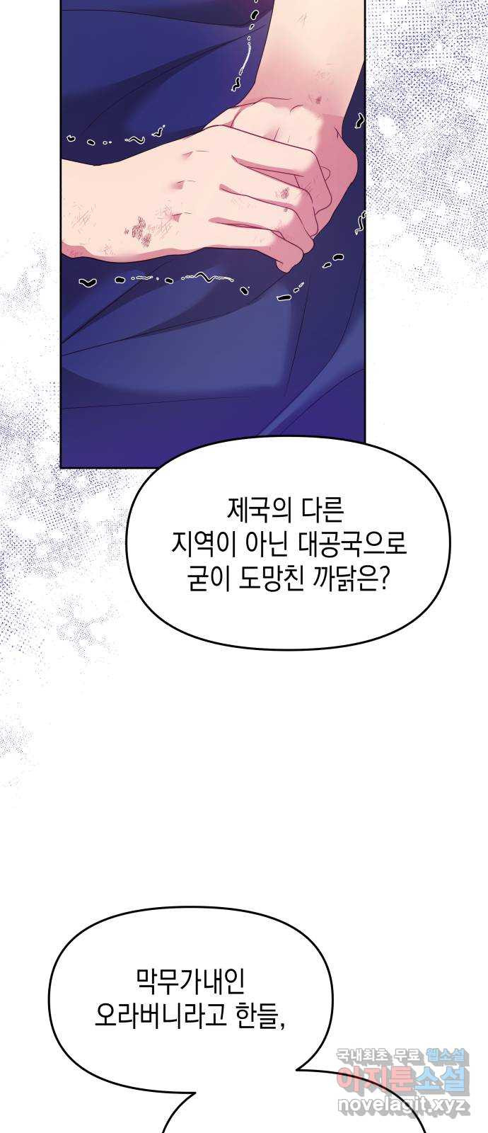 악당과 악당이 만나면 57화 29