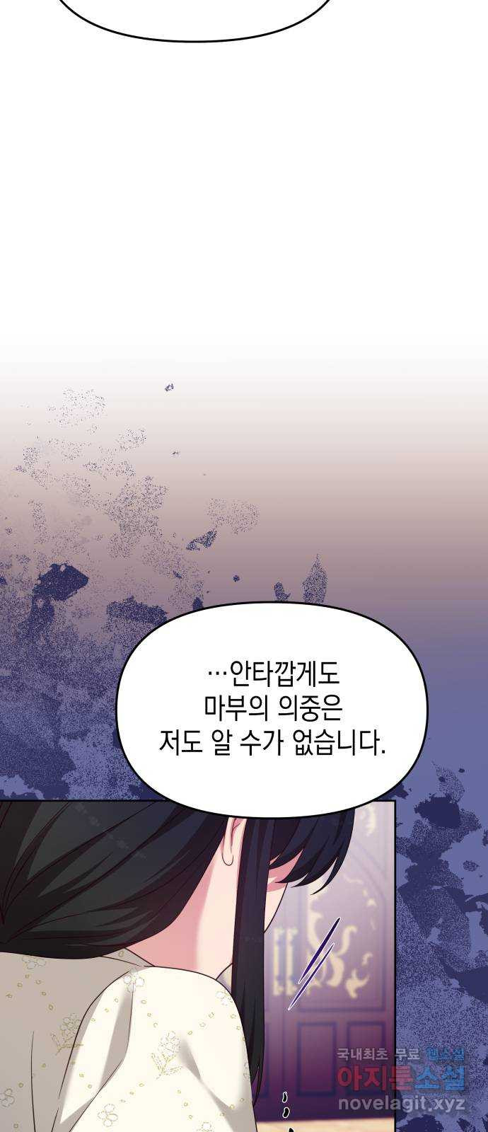 악당과 악당이 만나면 57화 31