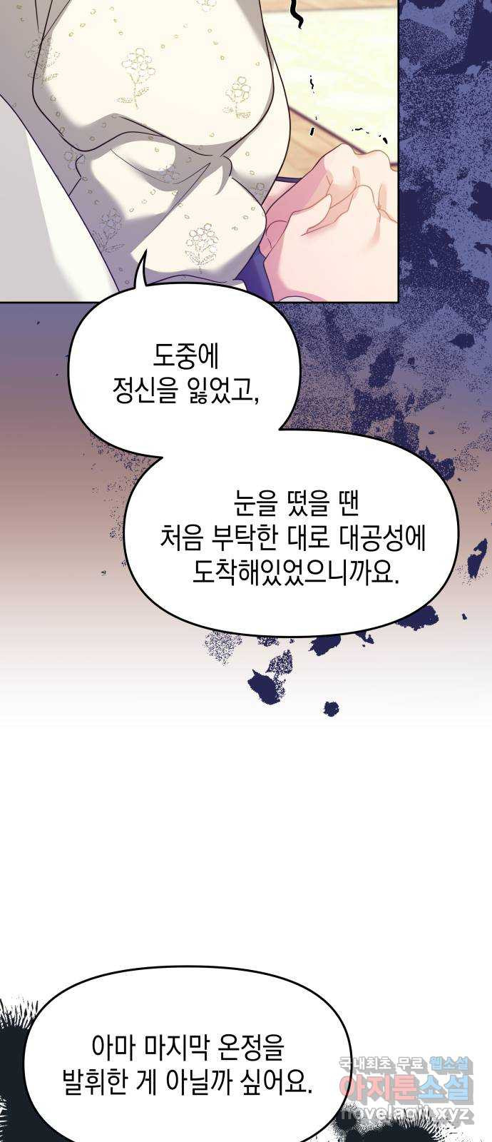 악당과 악당이 만나면 57화 32