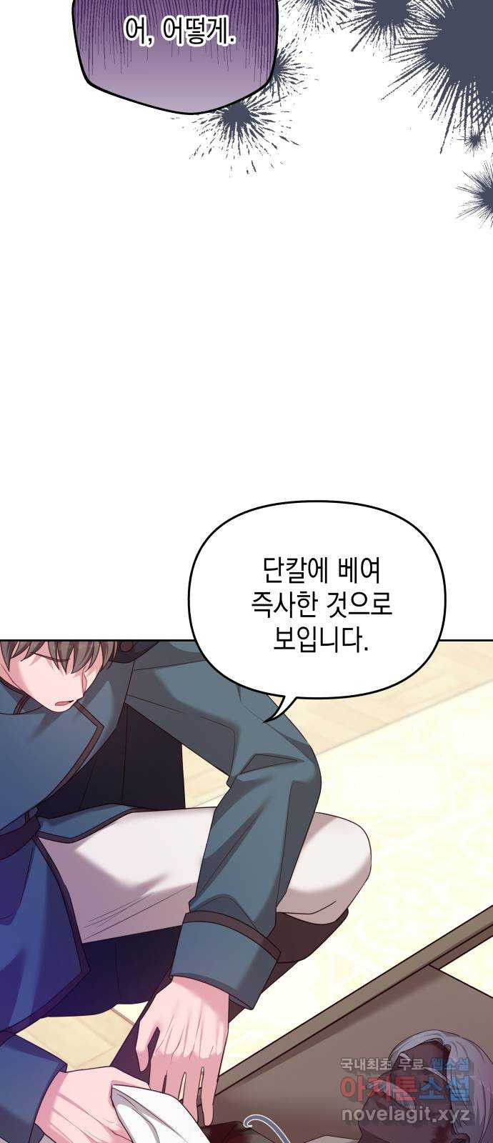 악당과 악당이 만나면 57화 42