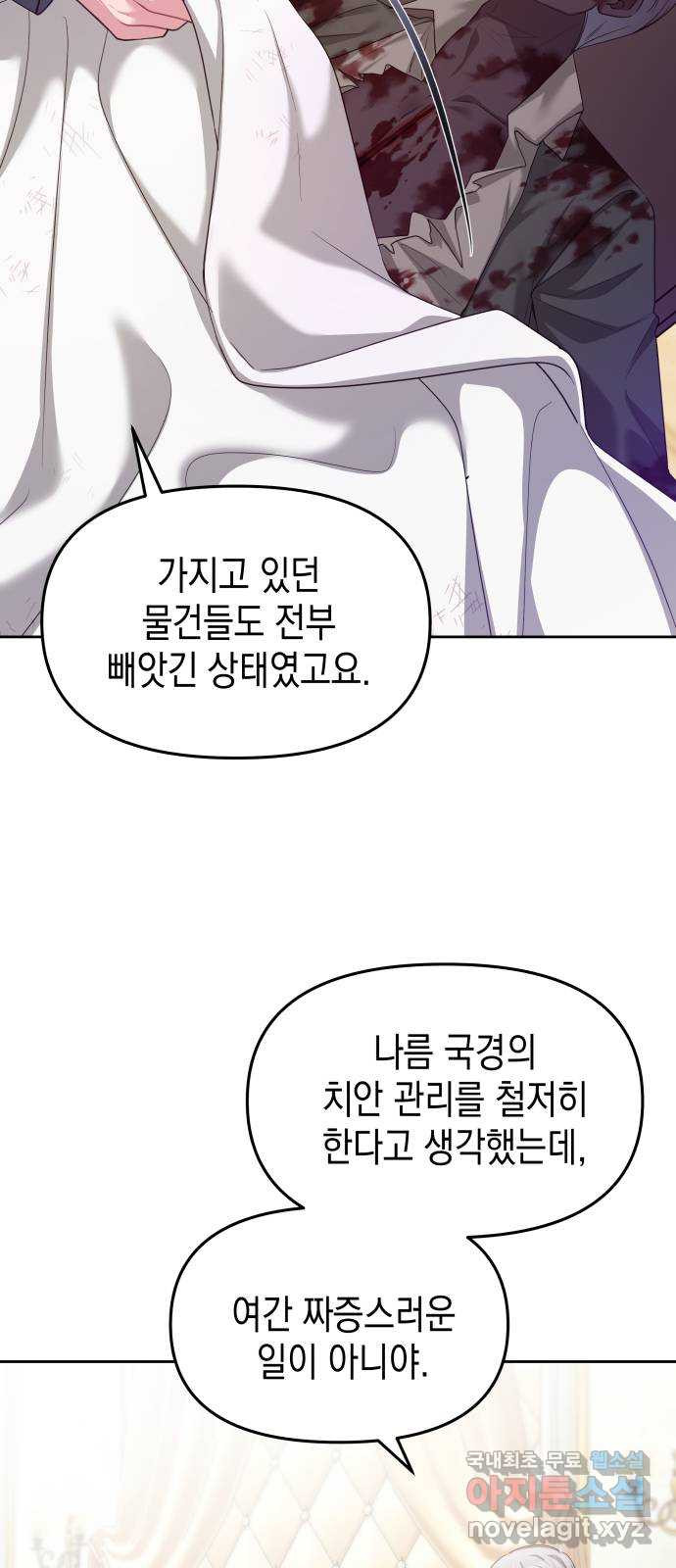악당과 악당이 만나면 57화 43