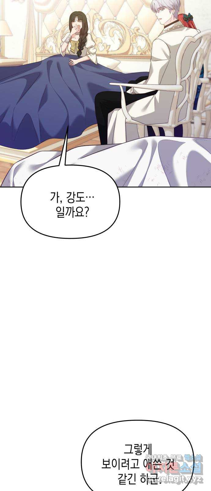 악당과 악당이 만나면 57화 44