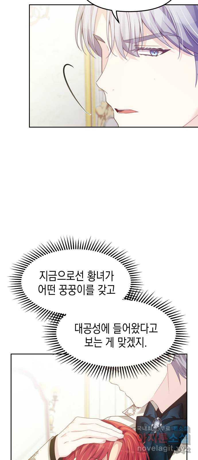 악당과 악당이 만나면 57화 45