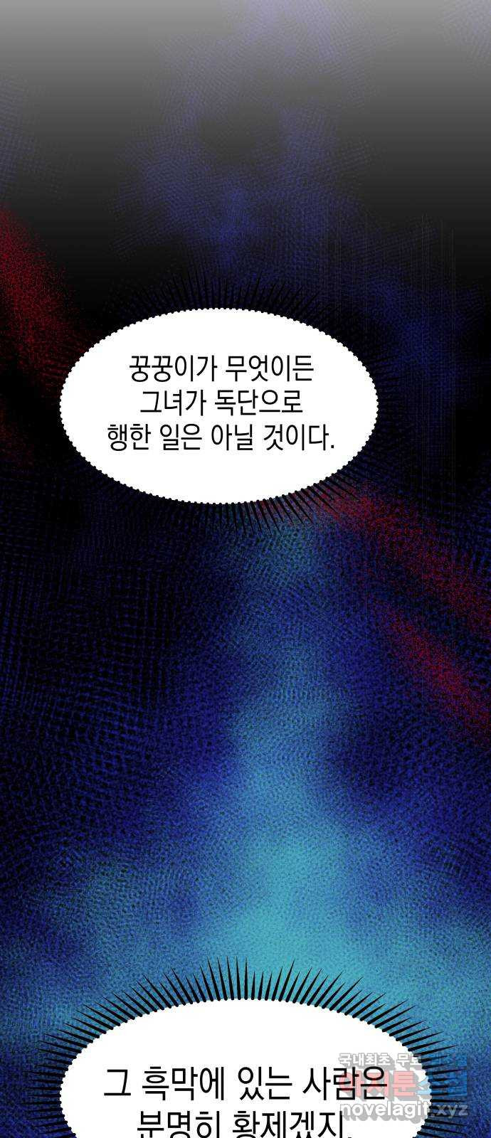 악당과 악당이 만나면 57화 50