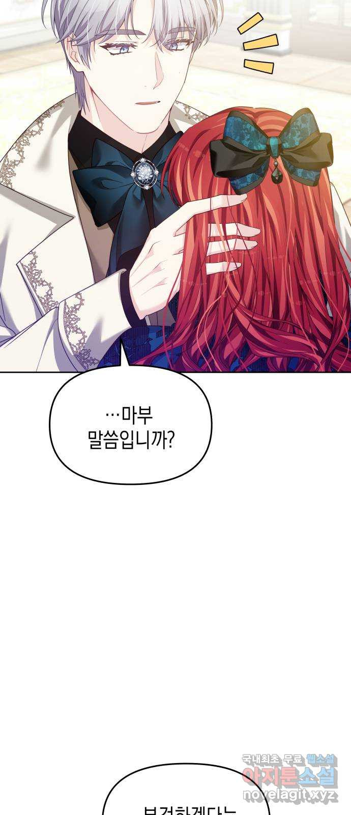 악당과 악당이 만나면 57화 53