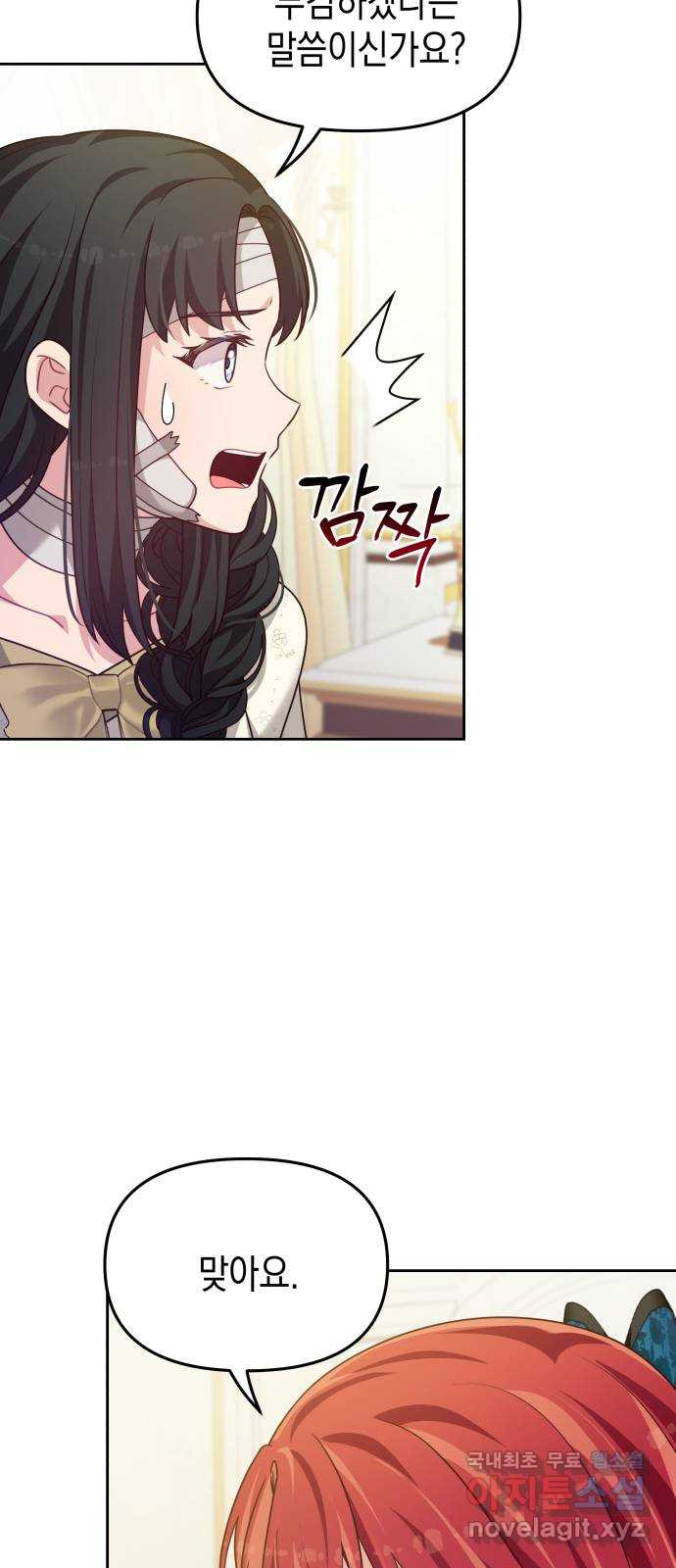 악당과 악당이 만나면 57화 54
