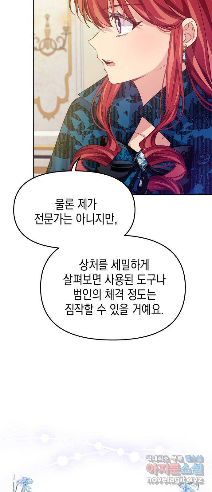 악당과 악당이 만나면 57화 55