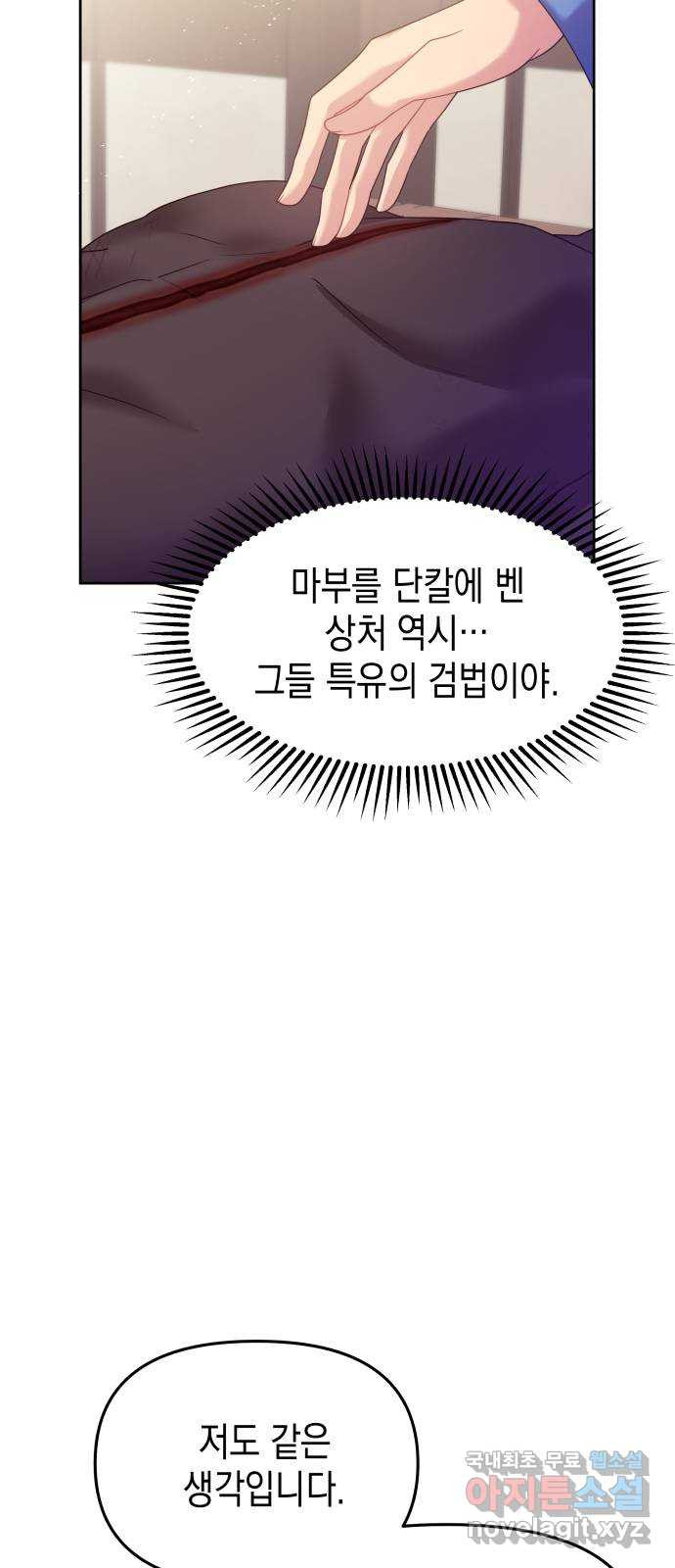 악당과 악당이 만나면 57화 62