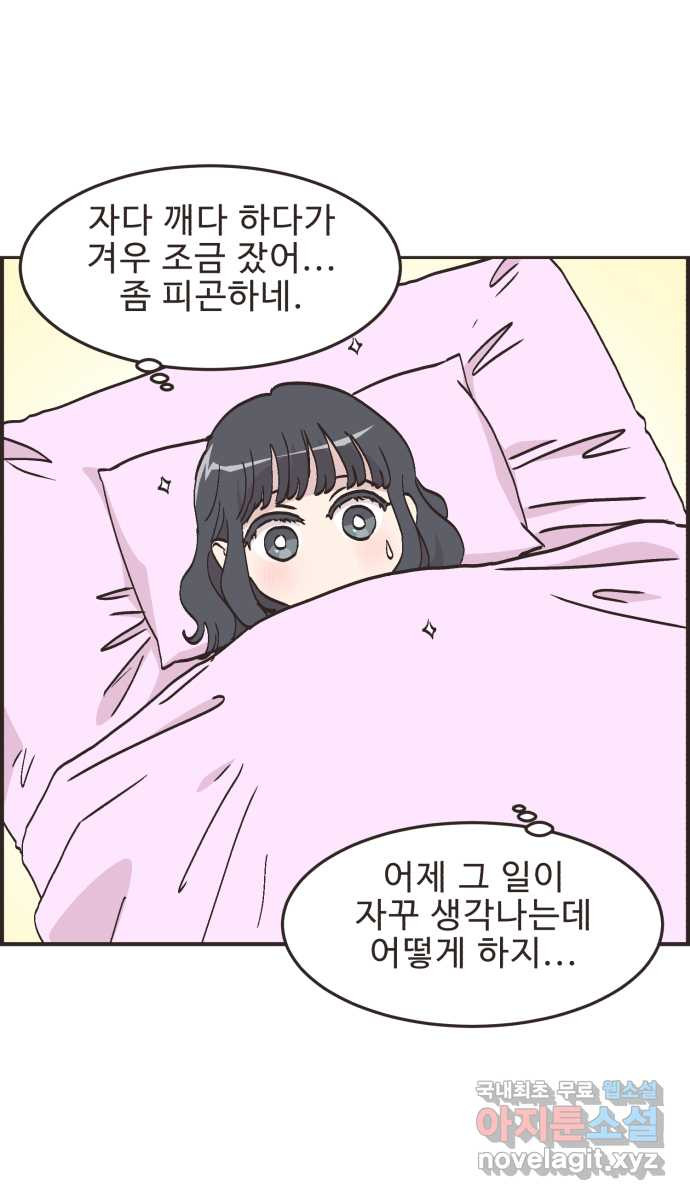 영앤리치가 아니야! 75. 자꾸 의지하게 돼! 2