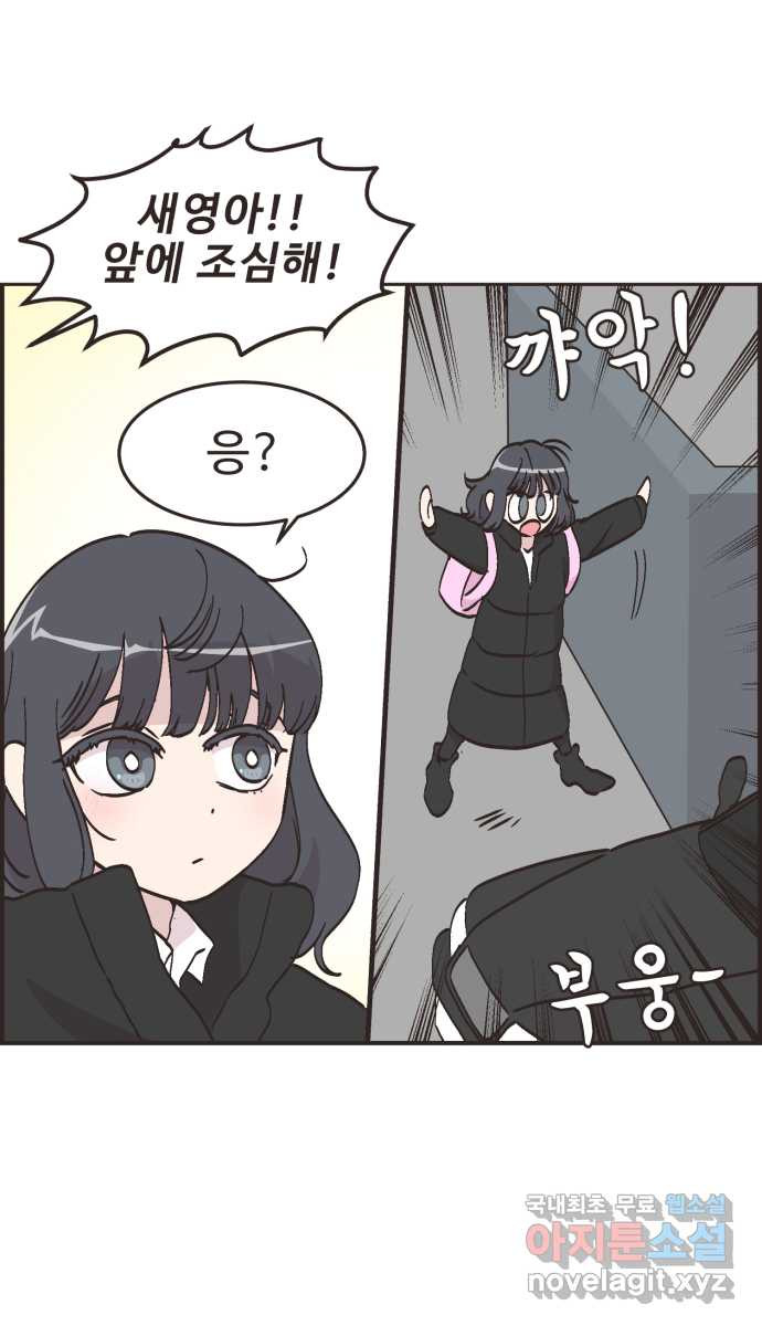 영앤리치가 아니야! 75. 자꾸 의지하게 돼! 4