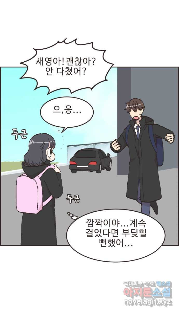 영앤리치가 아니야! 75. 자꾸 의지하게 돼! 5