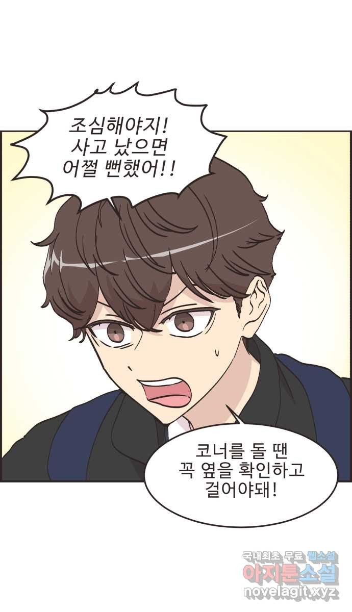 영앤리치가 아니야! 75. 자꾸 의지하게 돼! 6