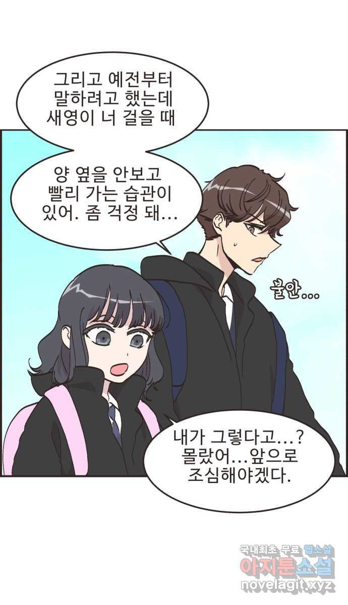 영앤리치가 아니야! 75. 자꾸 의지하게 돼! 7