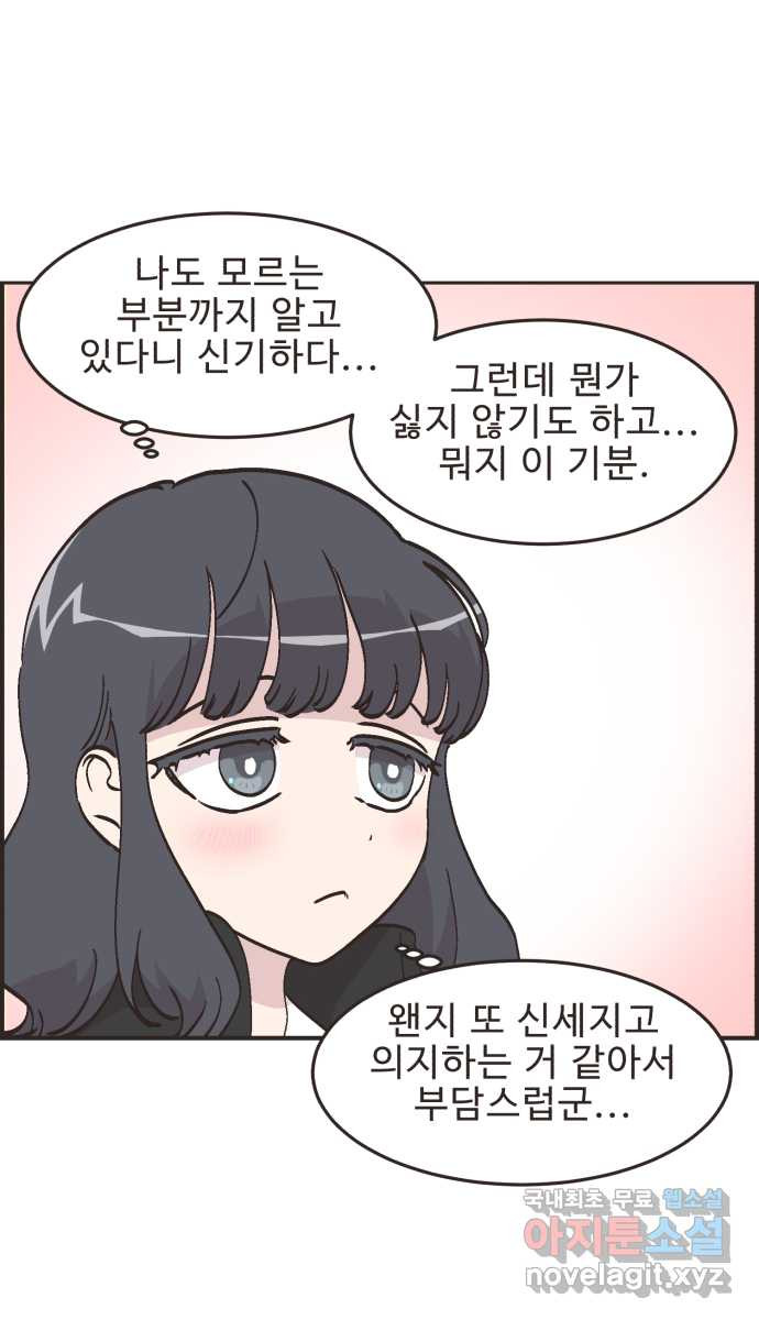 영앤리치가 아니야! 75. 자꾸 의지하게 돼! 8