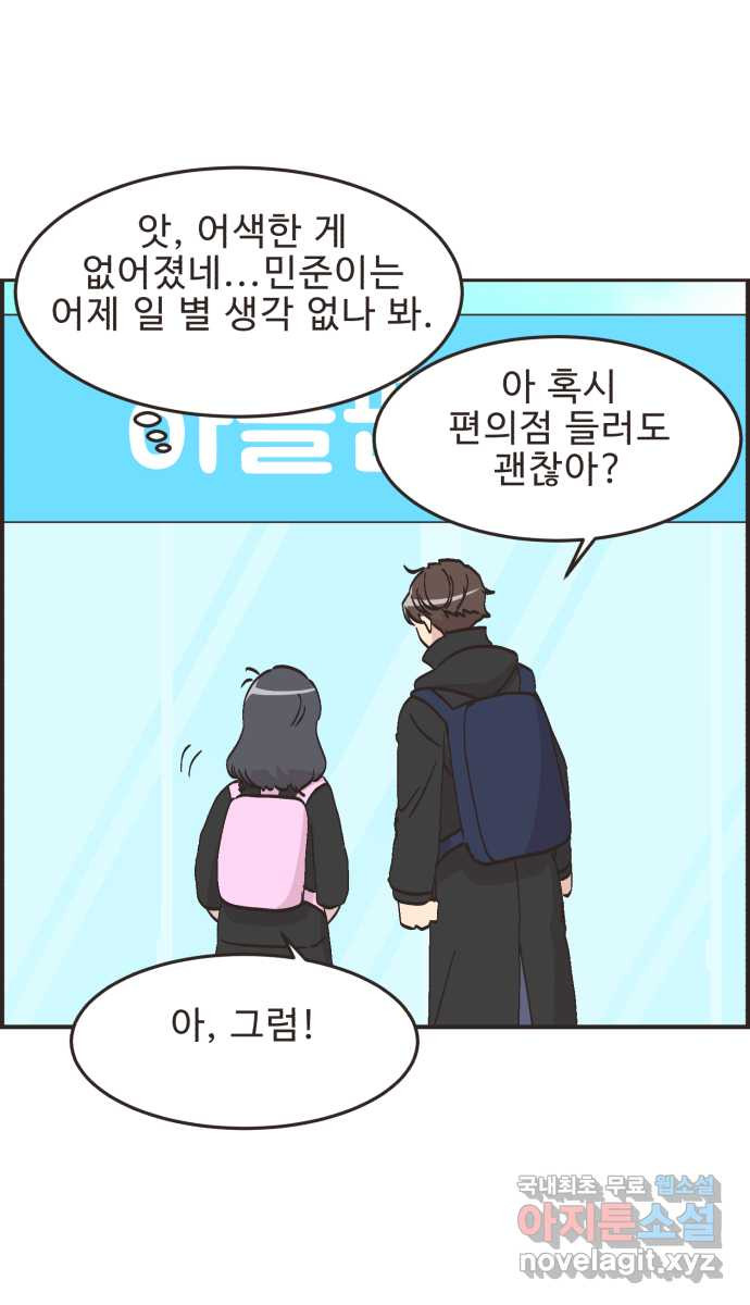 영앤리치가 아니야! 75. 자꾸 의지하게 돼! 9
