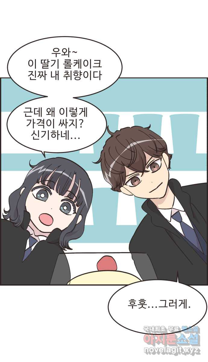 영앤리치가 아니야! 75. 자꾸 의지하게 돼! 11