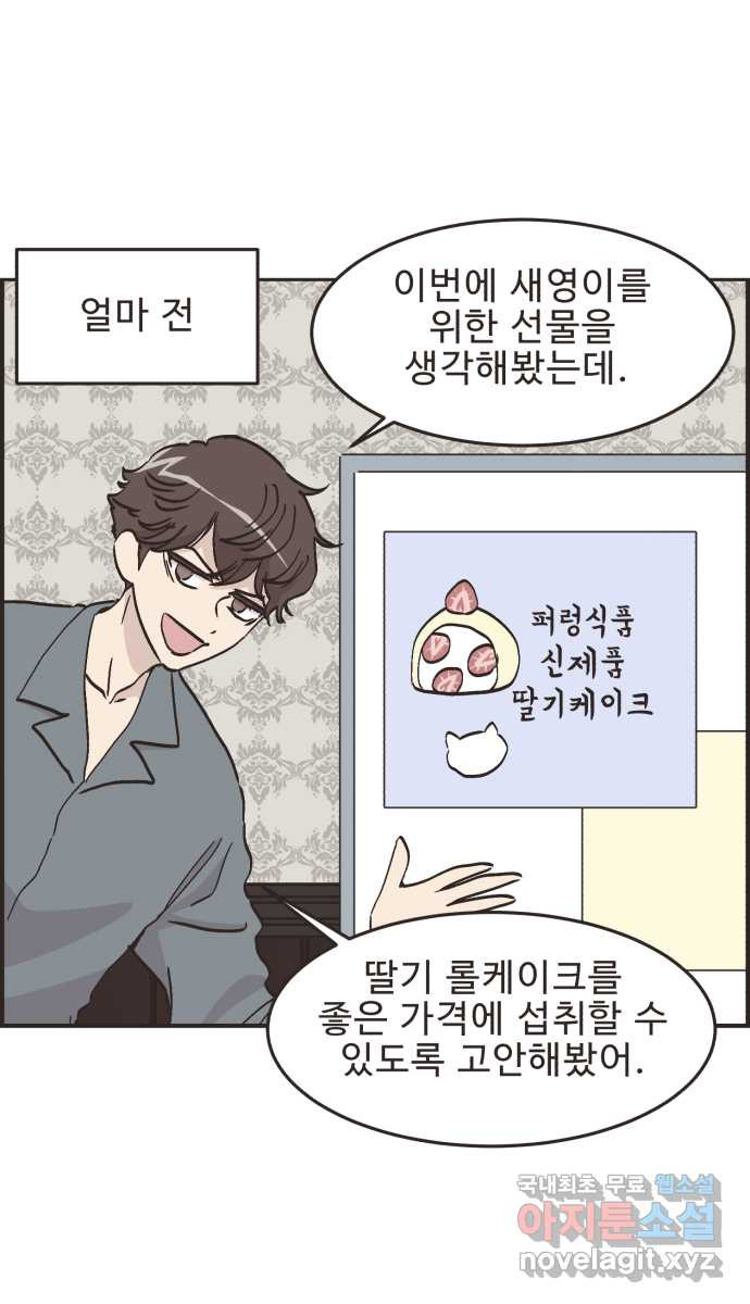 영앤리치가 아니야! 75. 자꾸 의지하게 돼! 12